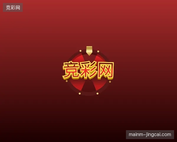 认识竞彩网中国官网